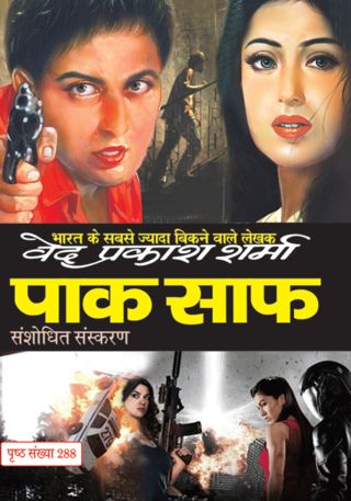 Ved prakash sharma hindi novel vijay vikas